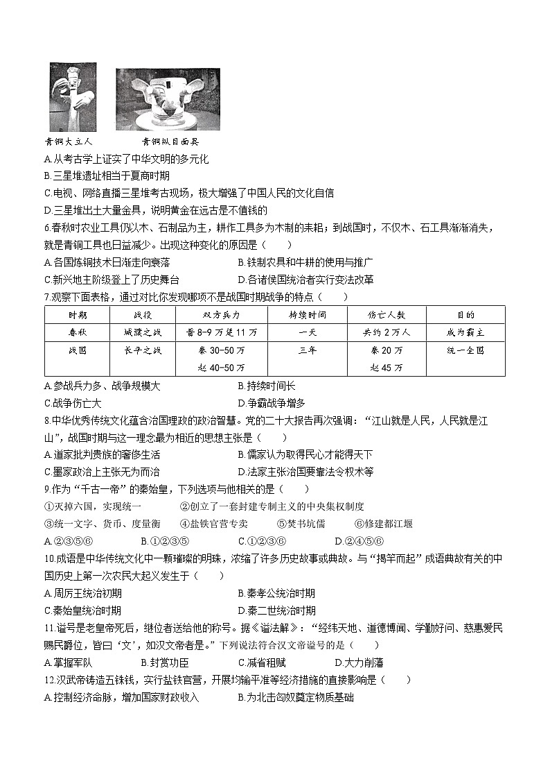 河南省南阳市宛城区2022-2023学年七年级上学期期末历史试题(无答案)02