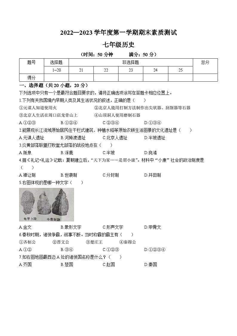 河南省驻马店市平舆县2022-2023学年七年级上学期期末历史试题第1页
