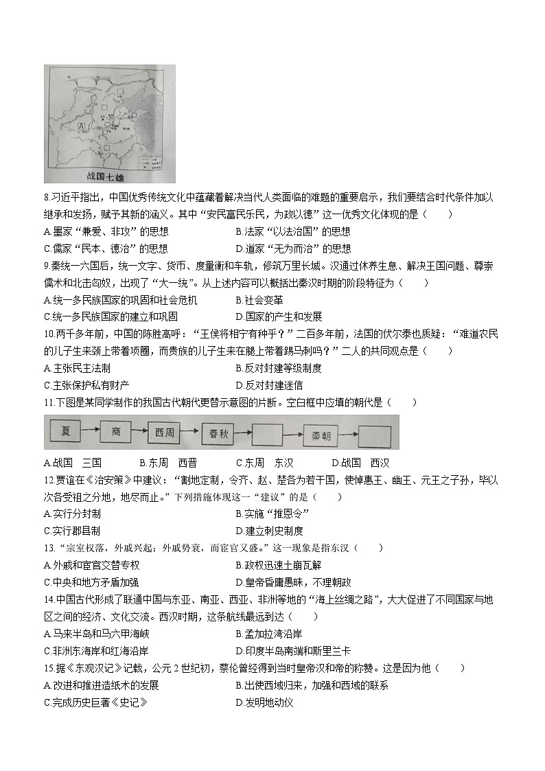 河南省驻马店市平舆县2022-2023学年七年级上学期期末历史试题第2页