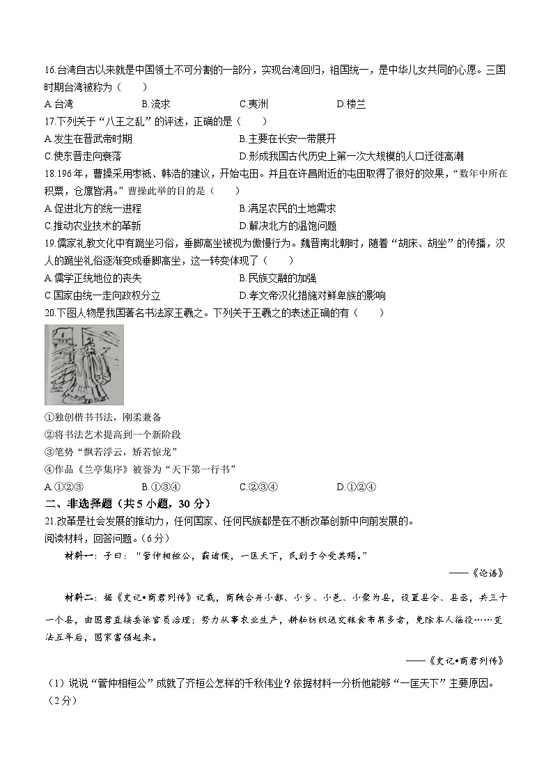 河南省驻马店市平舆县2022-2023学年七年级上学期期末历史试题第3页