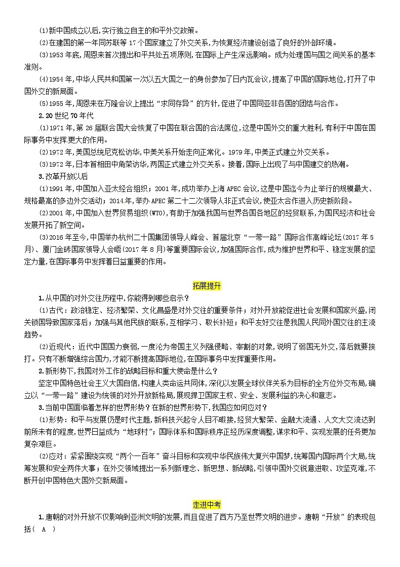 中考历史二轮复习热点专题突破专题6古今中外关系与“一带一路”（含答案）第2页