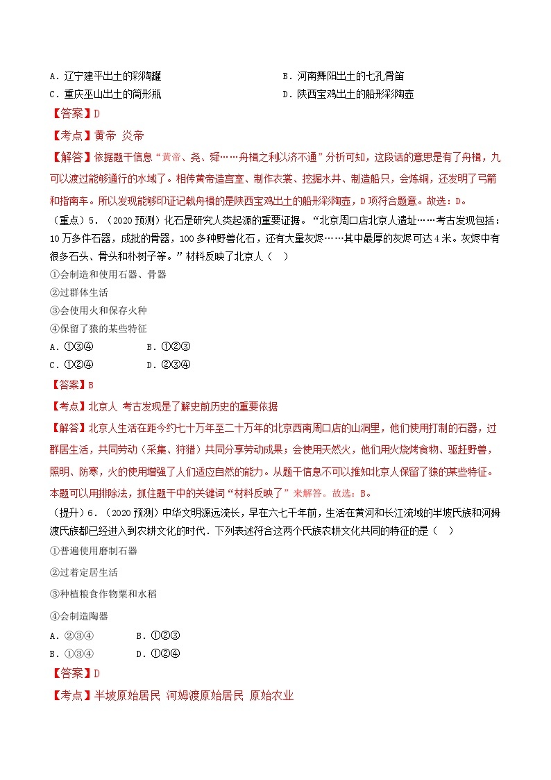 中考历史三轮复习冲刺练习专练01中国古代史100题（含解析）02