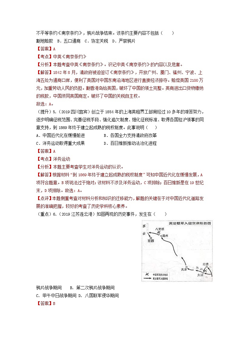 中考历史三轮复习冲刺练习专练02中国近代史100题（含解析）02