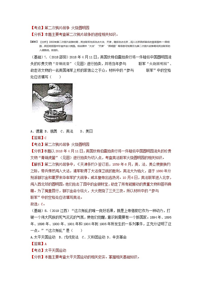 中考历史三轮复习冲刺练习专练02中国近代史100题（含解析）03