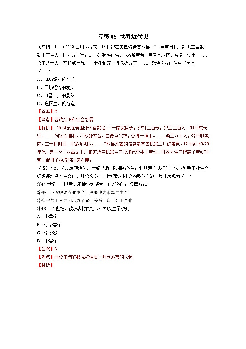 中考历史三轮复习冲刺练习专练05世界近代史120题（含解析）第1页