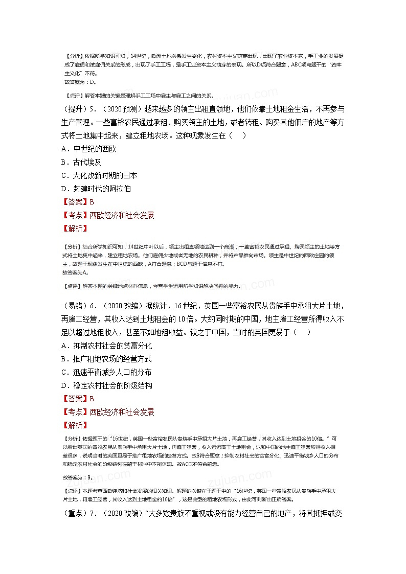中考历史三轮复习冲刺练习专练05世界近代史120题（含解析）第3页