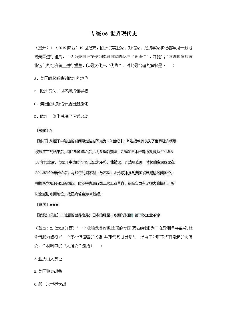 中考历史三轮复习冲刺练习专练06世界现代史100题（含解析）第1页