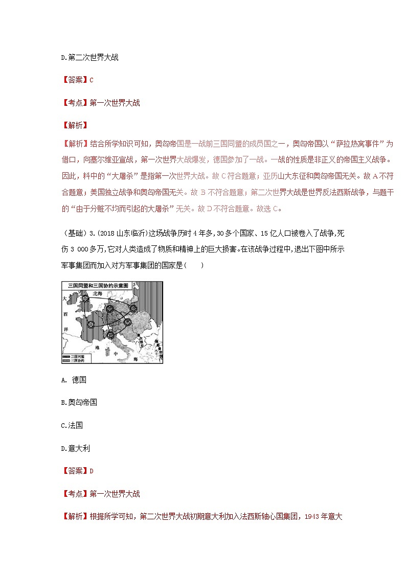 中考历史三轮复习冲刺练习专练06世界现代史100题（含解析）第2页