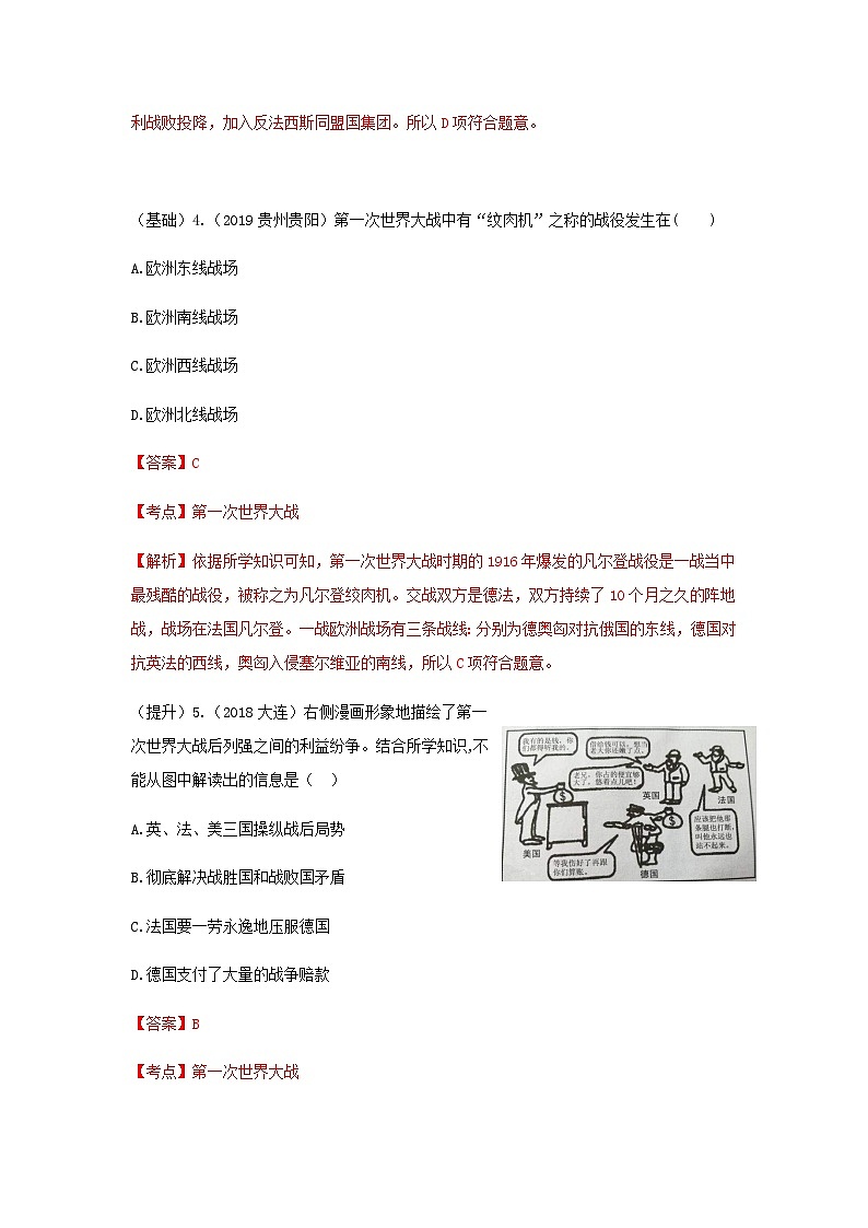 中考历史三轮复习冲刺练习专练06世界现代史100题（含解析）第3页