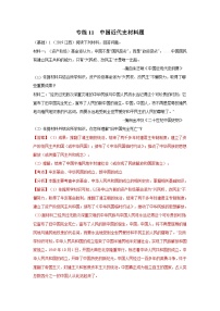 中考历史三轮复习冲刺练习专练11中国近代史材料题25题（含解析）