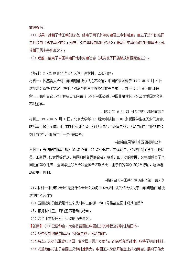 中考历史三轮复习冲刺练习专练11中国近代史材料题25题（含解析）第2页