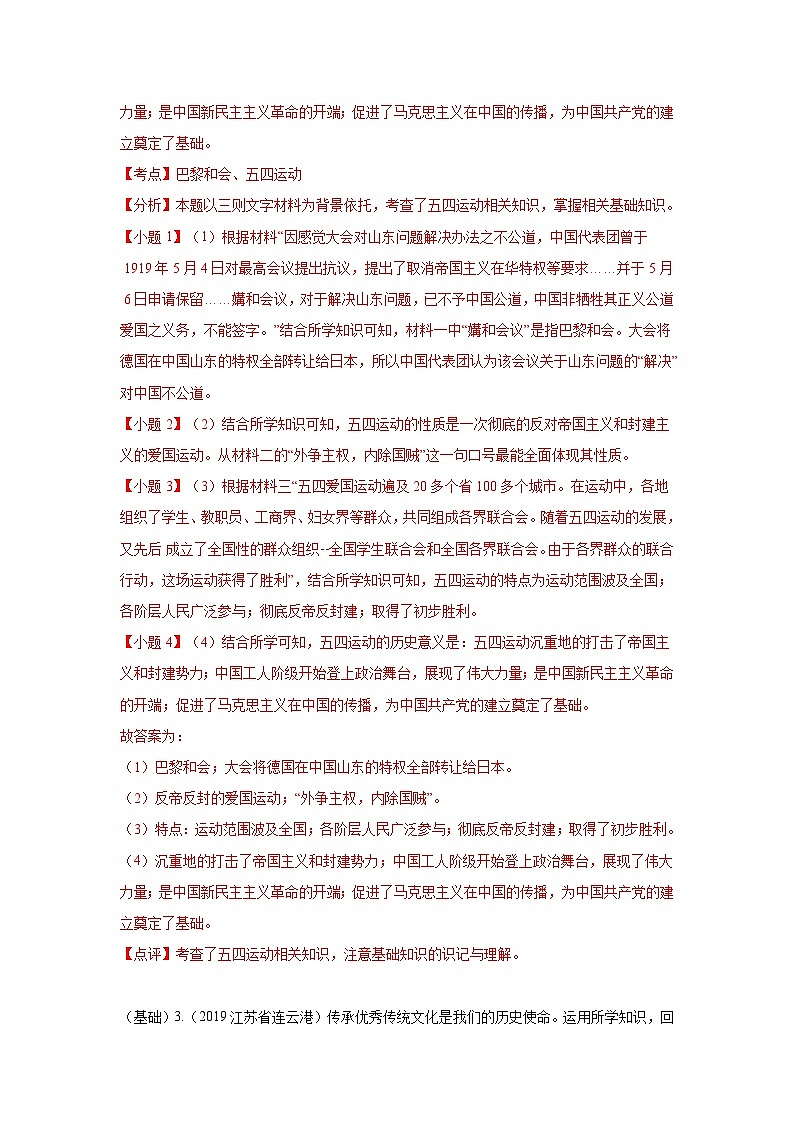 中考历史三轮复习冲刺练习专练11中国近代史材料题25题（含解析）第3页
