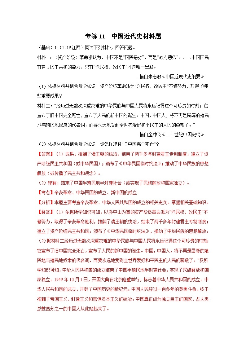 中考历史三轮复习冲刺练习专练11中国近代史材料题25题（含解析）01