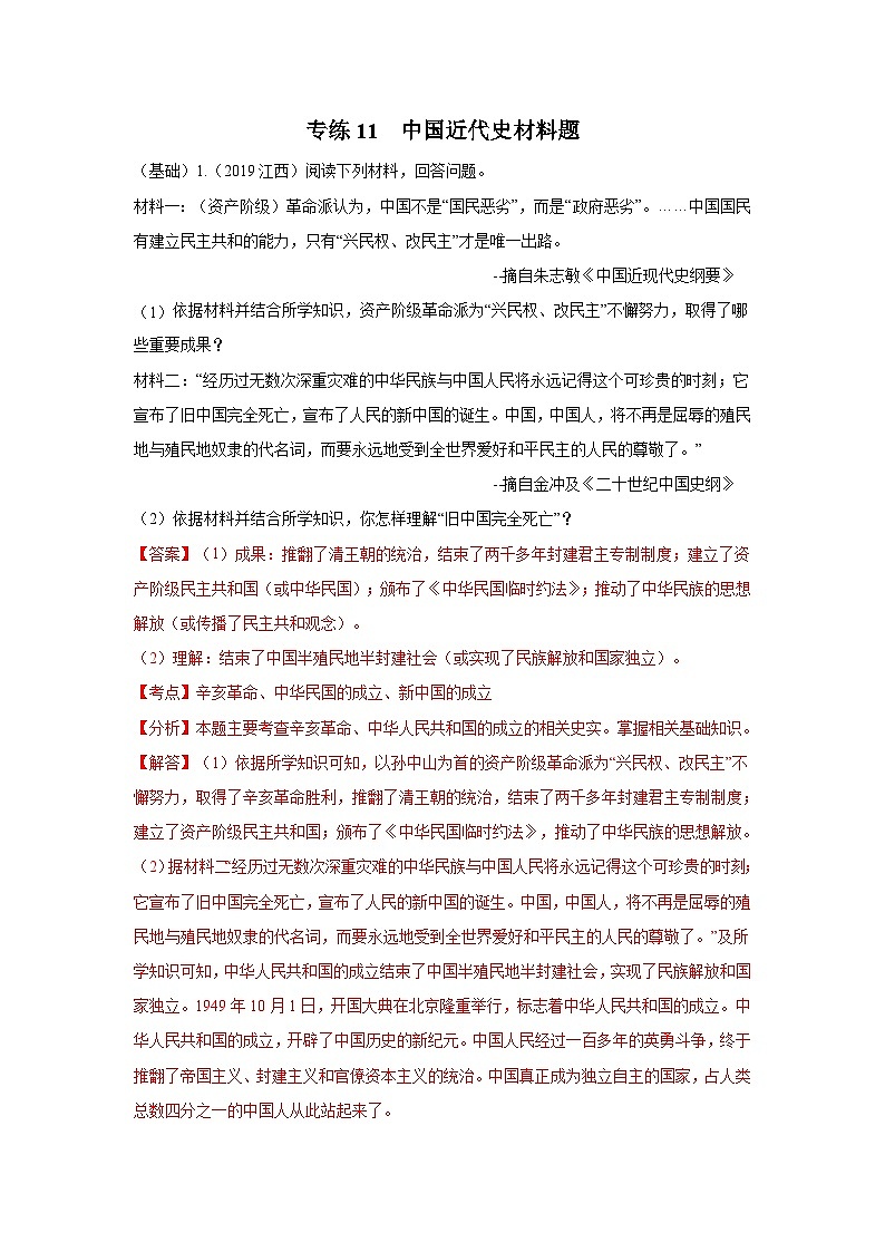 中考历史三轮复习冲刺练习专练11中国近代史材料题25题（含解析）01