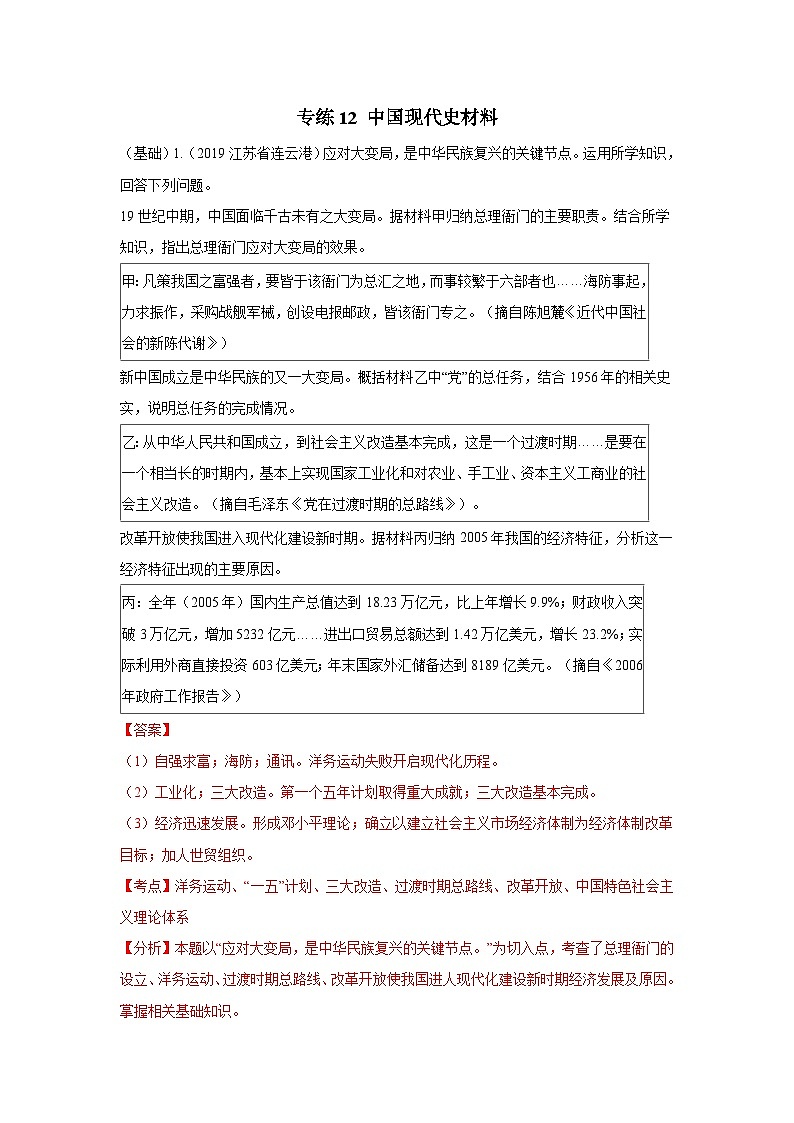 中考历史三轮复习冲刺练习专练12中国现代史材料20题（含解析）第1页