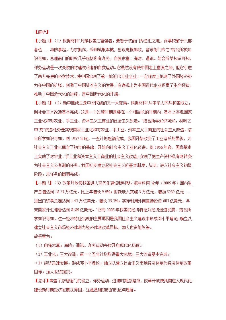 中考历史三轮复习冲刺练习专练12中国现代史材料20题（含解析）02