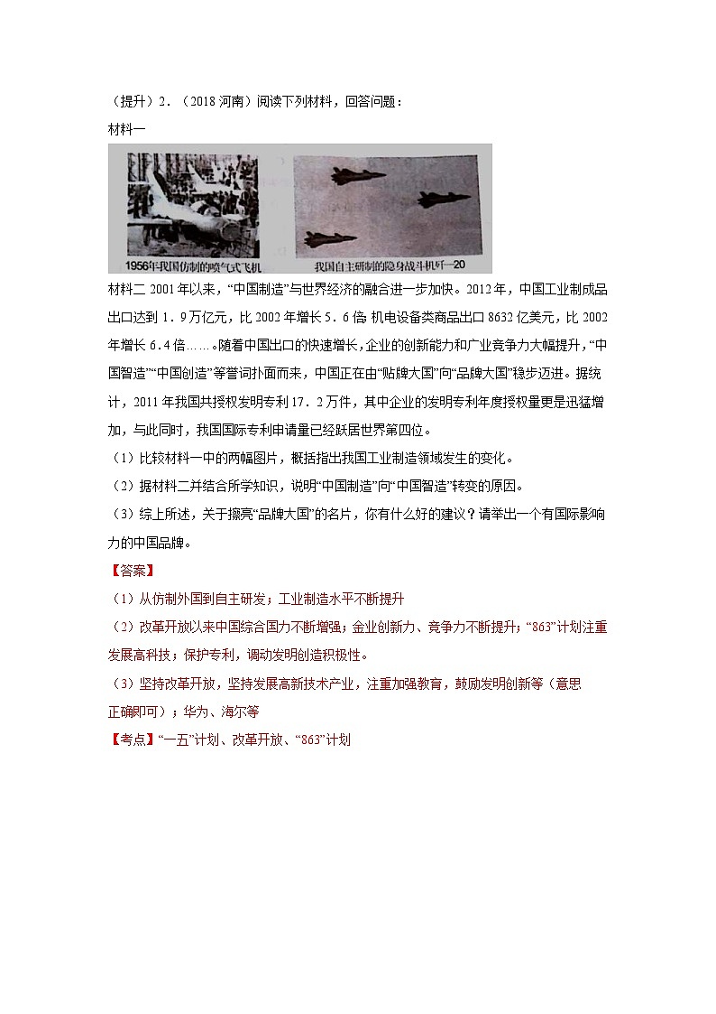中考历史三轮复习冲刺练习专练12中国现代史材料20题（含解析）第3页