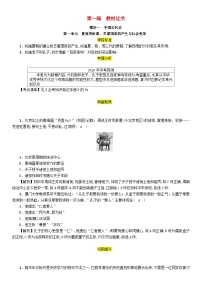 中考历史一轮复习教材过关模块1中国古代史第1单元夏商周时期早期国家的产生与社会变革（含答案）