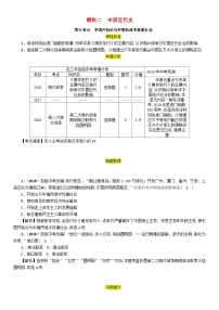 中考历史一轮复习教材过关模块2中国近代史第5单元中国开始沦为半殖民地半封建社会（含答案）