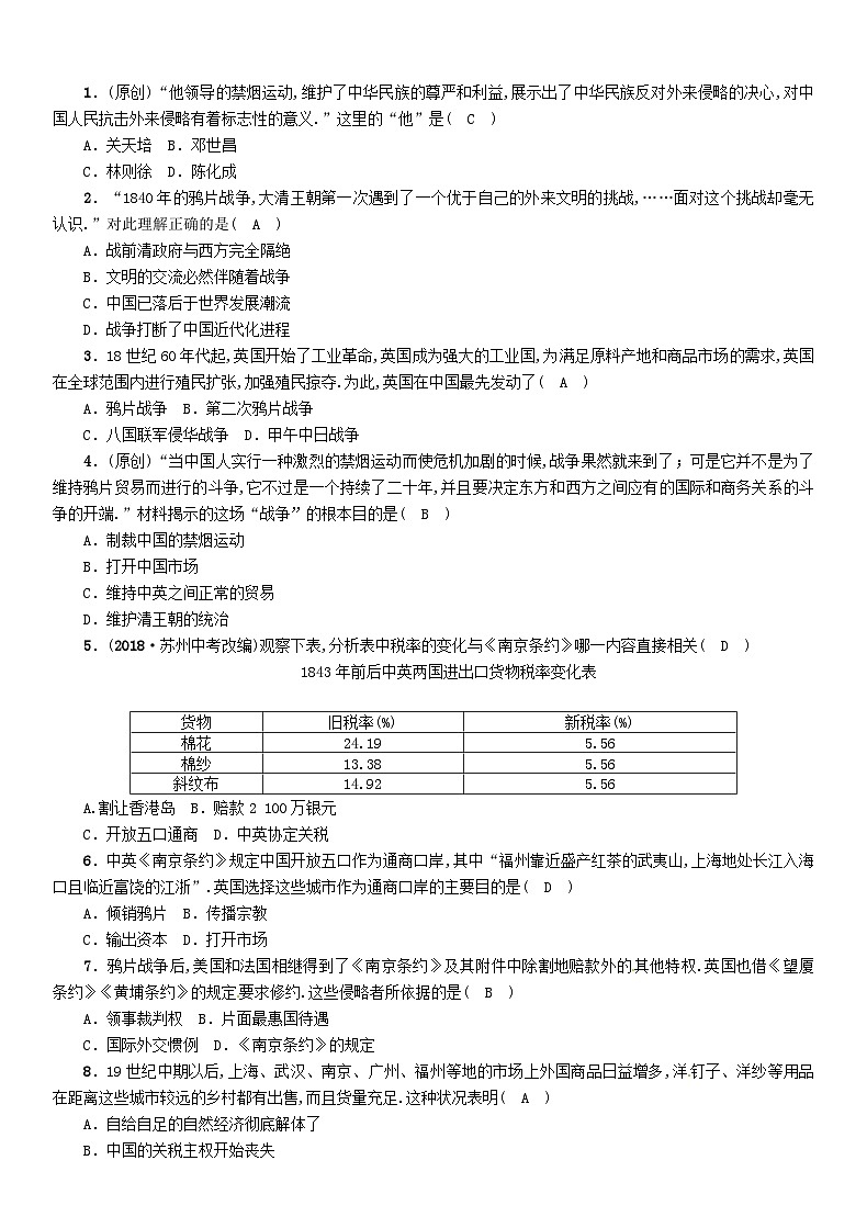 中考历史一轮复习教材过关模块2中国近代史第5单元中国开始沦为半殖民地半封建社会（含答案） 试卷02