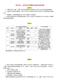 中考历史一轮复习教材过关模块2中国近代史第6单元近代化的早期探索与民族危机的加剧（含答案）