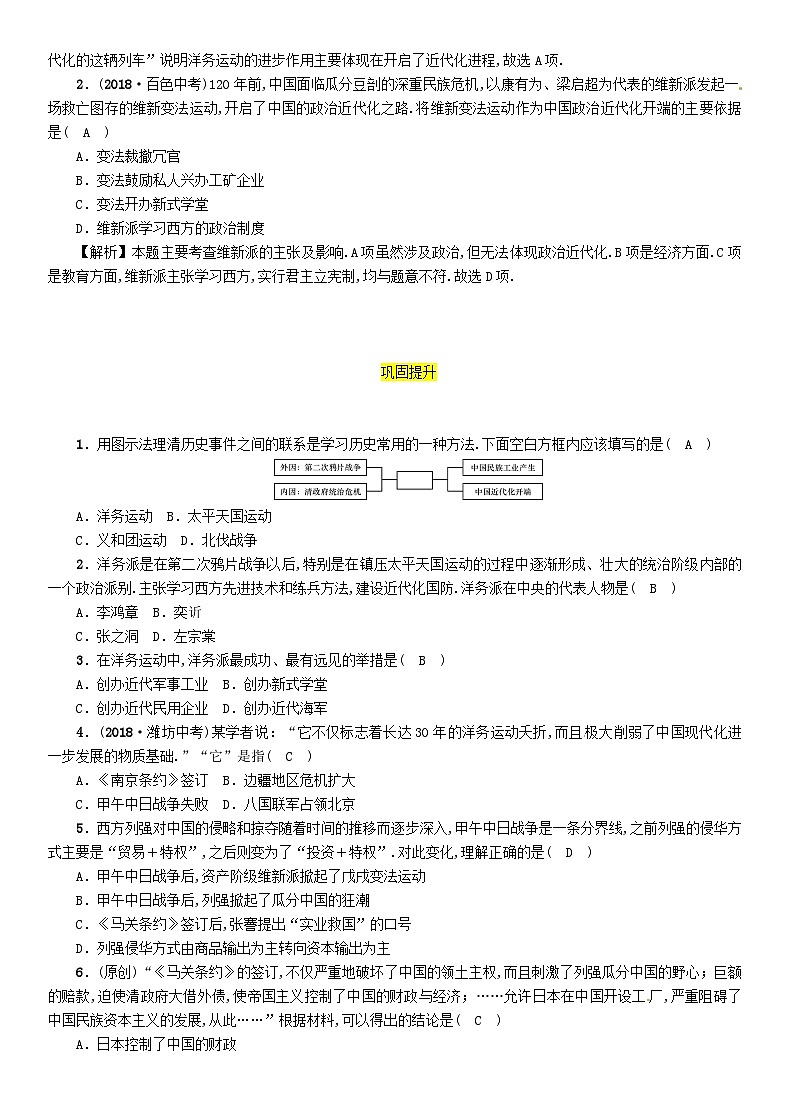 中考历史一轮复习教材过关模块2中国近代史第6单元近代化的早期探索与民族危机的加剧（含答案） 试卷02