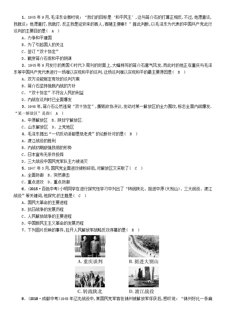 中考历史一轮复习教材过关模块2中国近代史第11单元解放战争（含答案） 试卷02