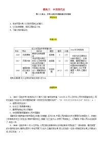 中考历史一轮复习教材过关模块3中国现代史第13单元中华人民共和国的成立和巩固（含答案）