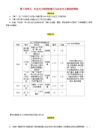 中考历史一轮复习教材过关模块3中国现代史第14单元社会主义制度的建立与社会主义建设的探索（含答案）