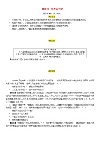 中考历史一轮复习教材过关模块4世界近代史第17单元步入近代（含答案）