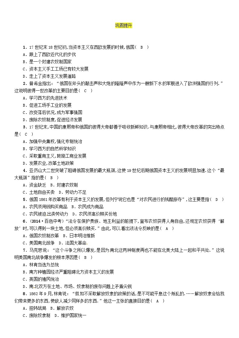 中考历史一轮复习教材过关模块4世界近代史第20单元资本主义制度的扩展（含答案） 试卷02
