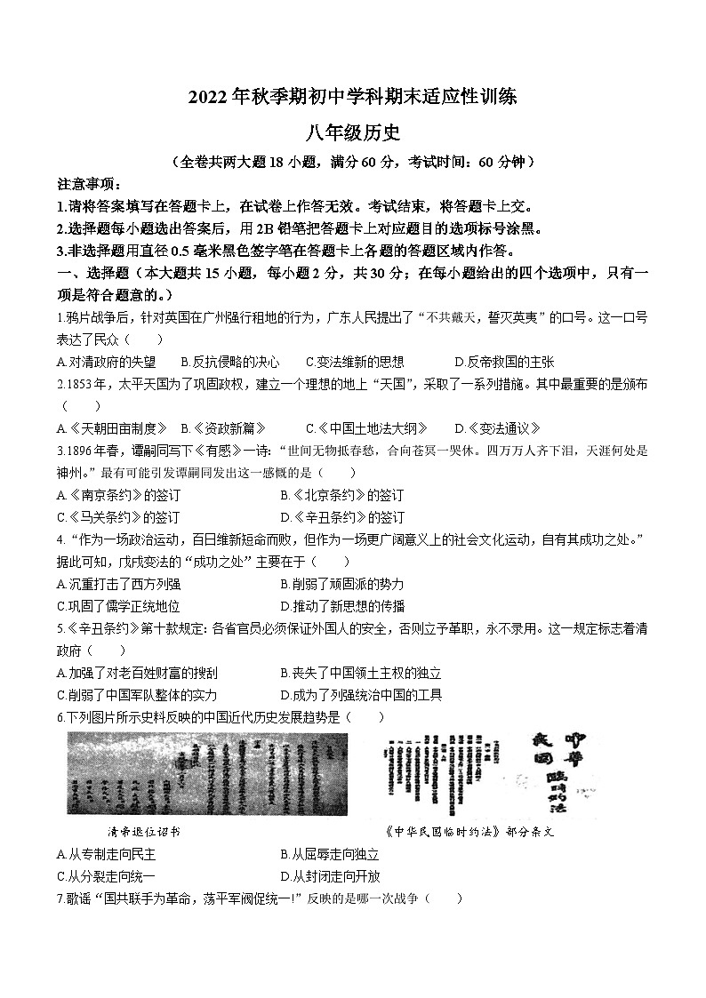 广西壮族自治区玉林市容县2022-2023学年八年级上学期期末历史试题01