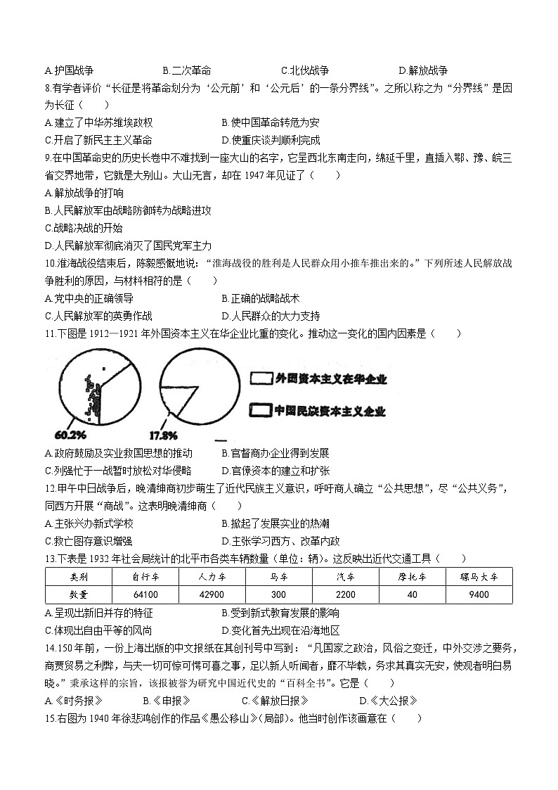 广西壮族自治区玉林市容县2022-2023学年八年级上学期期末历史试题02