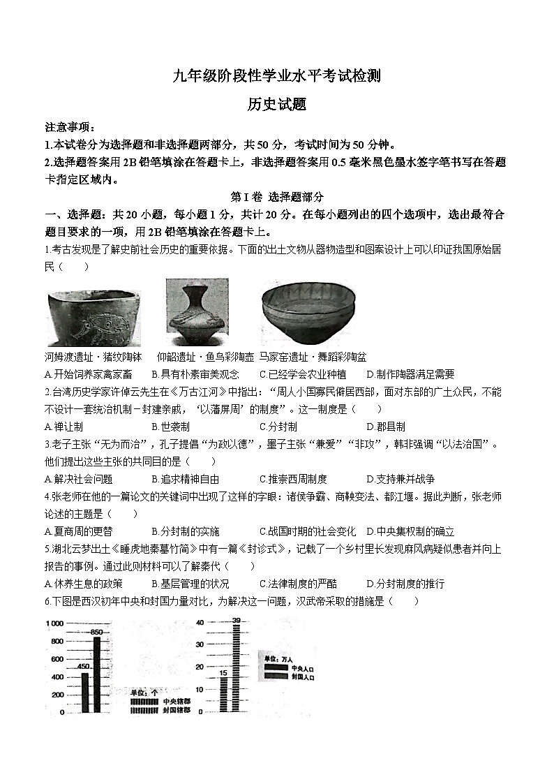 山东省菏泽市牡丹区2022-2023学年九年级上学期期末历史试题01