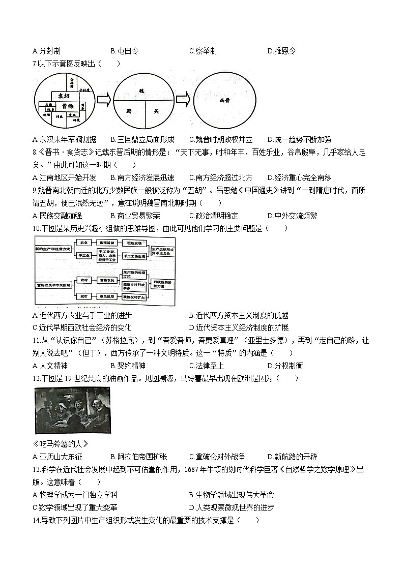 山东省菏泽市牡丹区2022-2023学年九年级上学期期末历史试题02