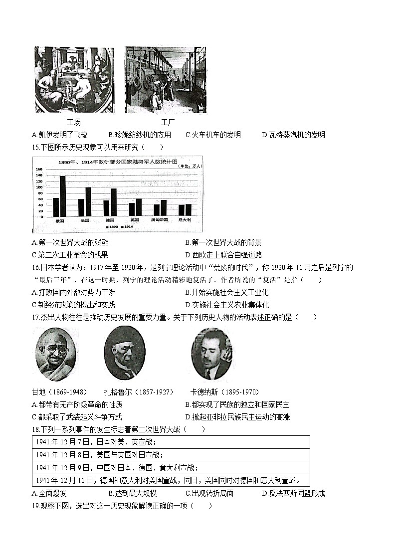 山东省菏泽市牡丹区2022-2023学年九年级上学期期末历史试题03
