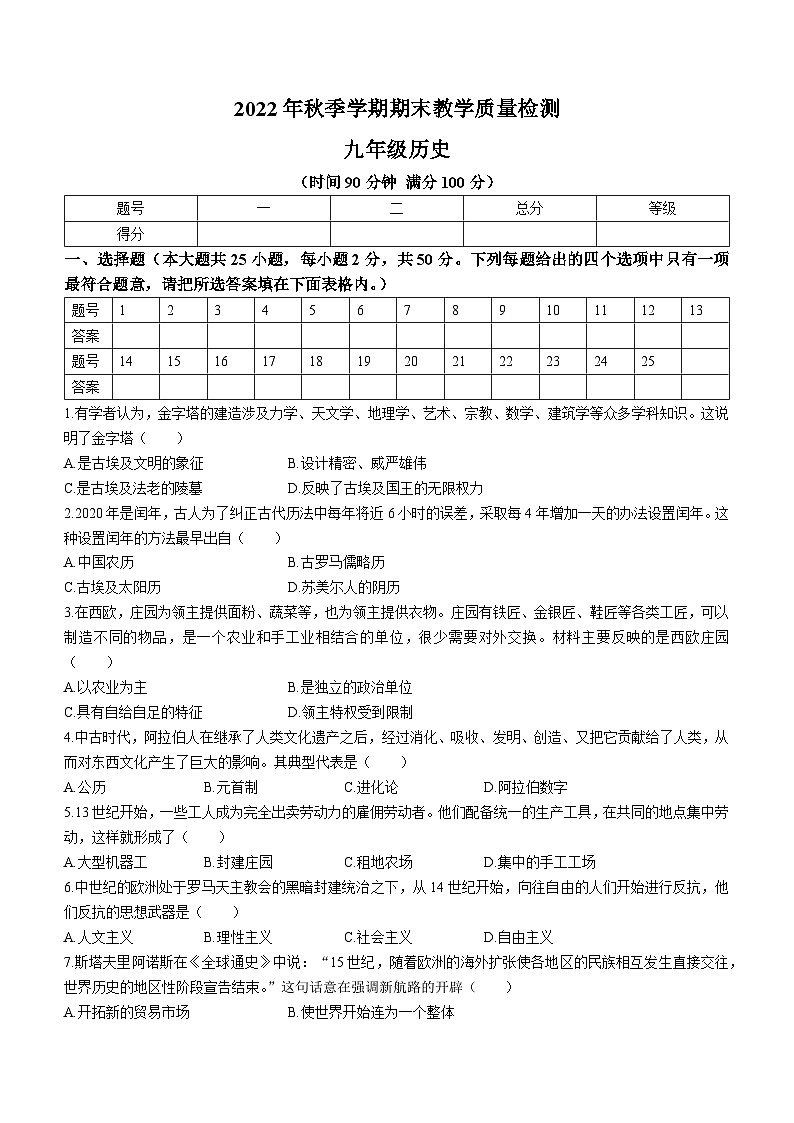 广西壮族自治区贺州市昭平县2022-2023学年九年级上学期期末历史试题01