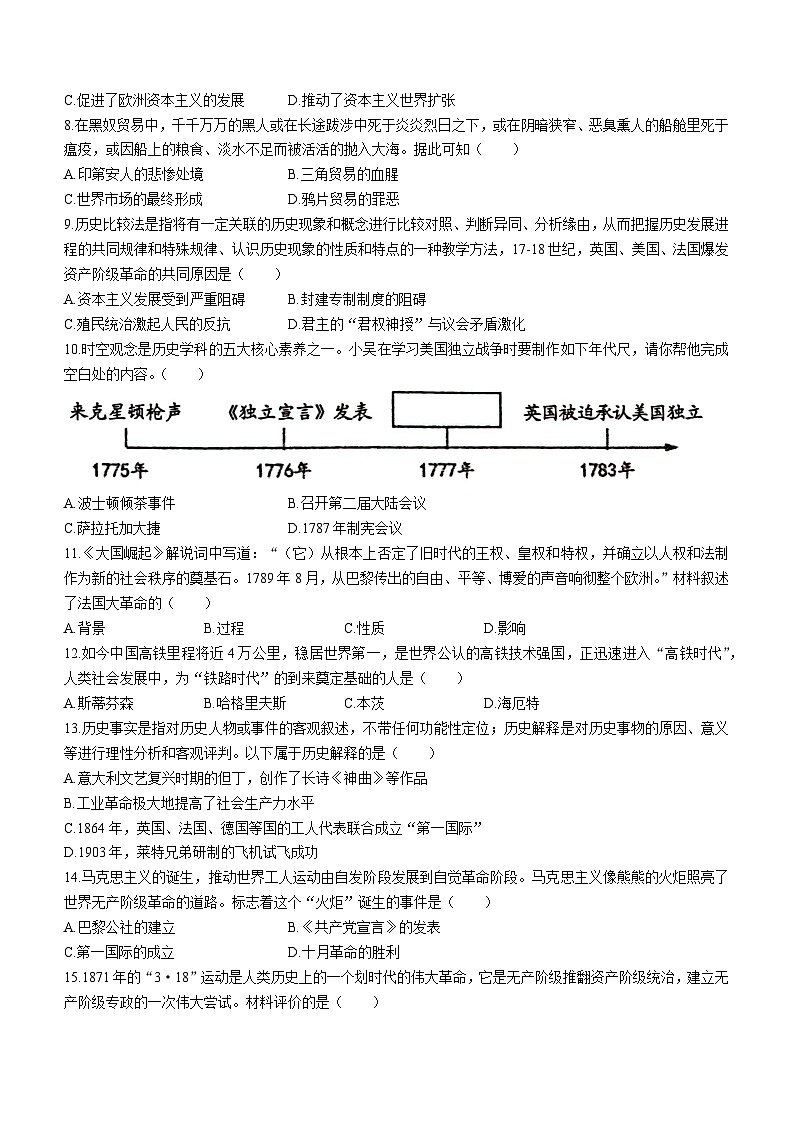 广西壮族自治区贺州市昭平县2022-2023学年九年级上学期期末历史试题02