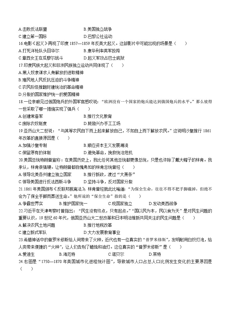 广西壮族自治区贺州市昭平县2022-2023学年九年级上学期期末历史试题03