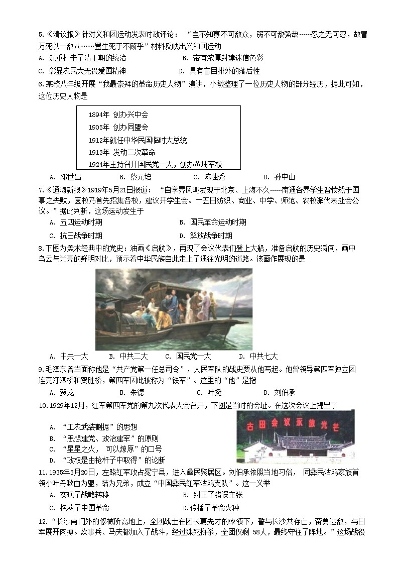 江苏省南通市崇川区2022-2023学年部编版八年级上学期期末历史试卷第2页
