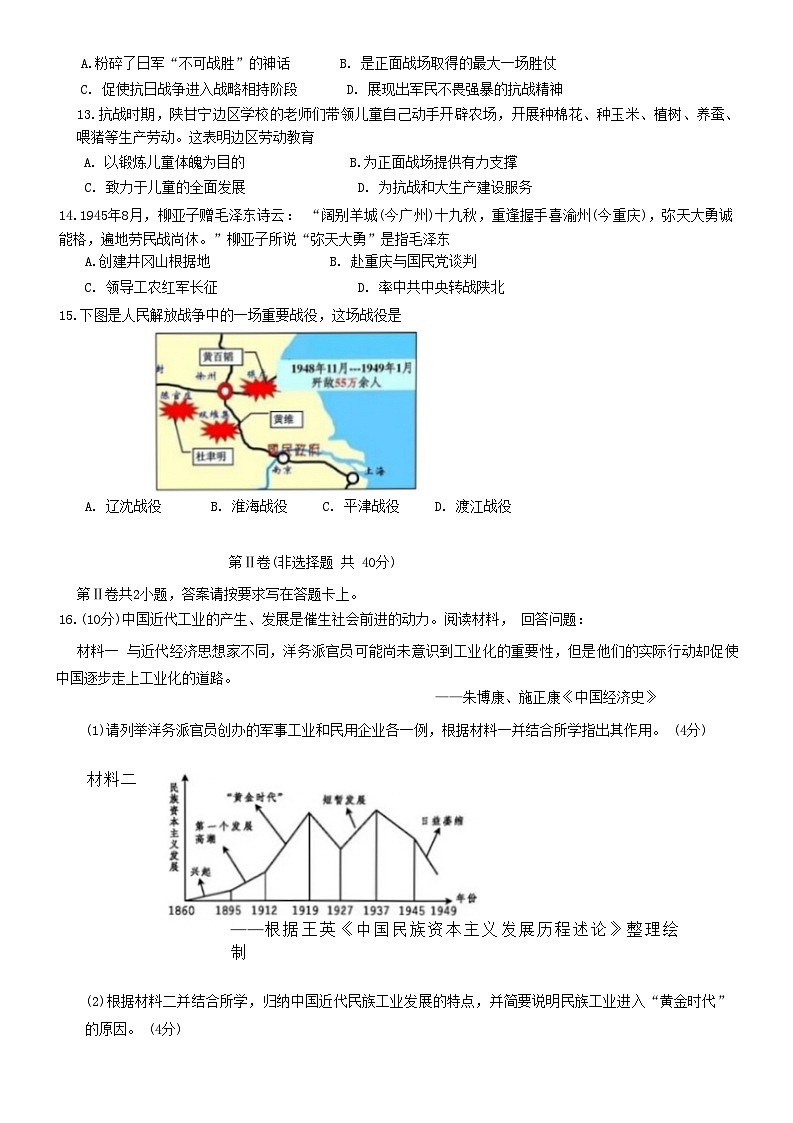 江苏省南通市崇川区2022-2023学年部编版八年级上学期期末历史试卷第3页