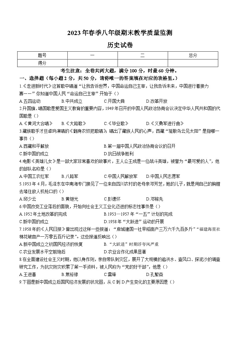 湖南省张家界市桑植县2022-2023学年八年级下学期期末历史试题（含答案）01