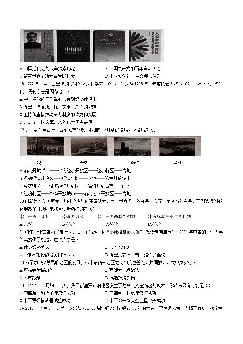 湖南省张家界市桑植县2022-2023学年八年级下学期期末历史试题（含答案）03