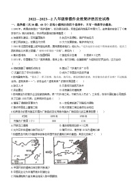 河南省郑州东枫外国语学校2022-2023学年八年级上学期期末历史试题(无答案)