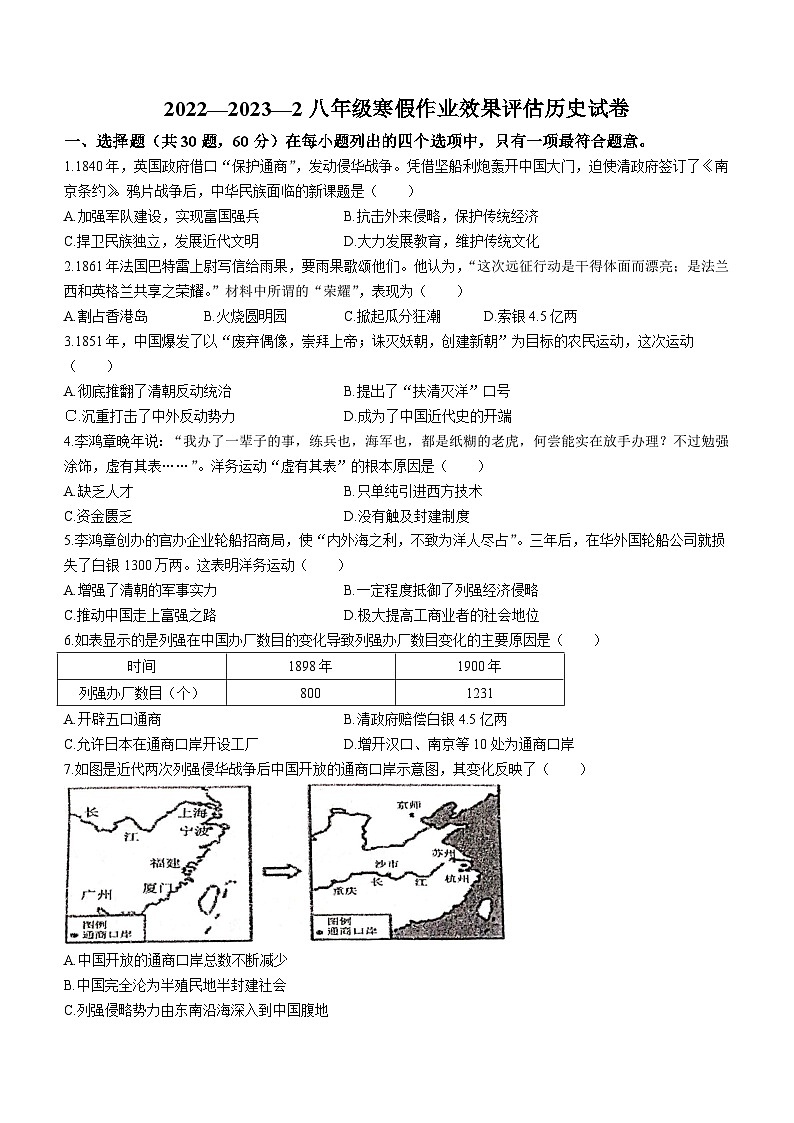 河南省郑州东枫外国语学校2022-2023学年八年级上学期期末历史试题(无答案)01
