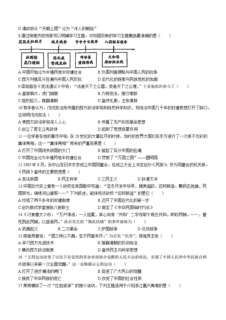河南省郑州东枫外国语学校2022-2023学年八年级上学期期末历史试题(无答案)02