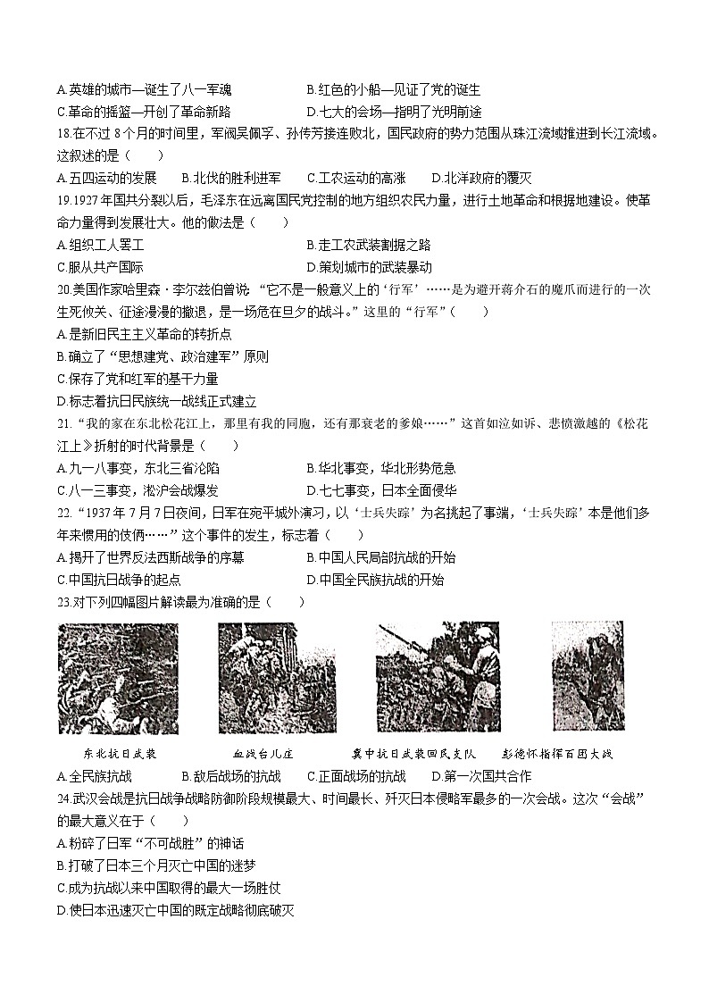 河南省郑州东枫外国语学校2022-2023学年八年级上学期期末历史试题(无答案)03