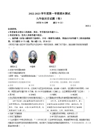 山西省运城市2022-2023学年九年级上学期期末历史试题