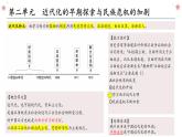 第二单元 近代化的早期探索与民族危机的加剧复习课件