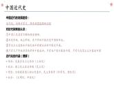 第二单元 近代化的早期探索与民族危机的加剧复习课件